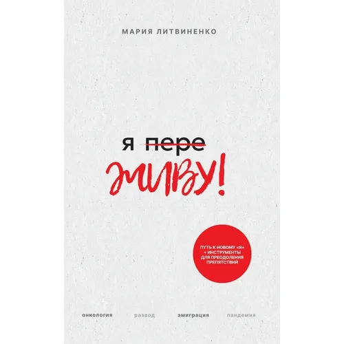 Ya PereZHIVU - Я ПереЖИВУ (Russian Edition) - Hardcover