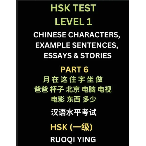 HSK Test Level 1 (Part 6)- Chinese Characters, Example Sentences, Essays & Stories- Self-learn Mandarin Chinese Characters for Hanyu Shuiping Kaoshi (