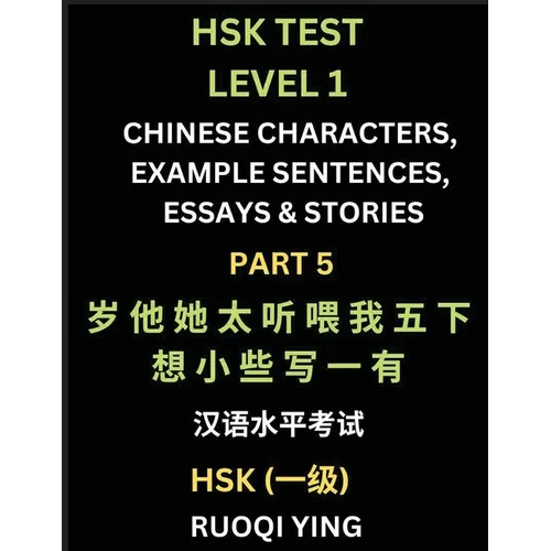 HSK Test Level 1 (Part 5)- Chinese Characters, Example Sentences, Essays & Stories- Self-learn Mandarin Chinese Characters for Hanyu Shuiping Kaoshi (