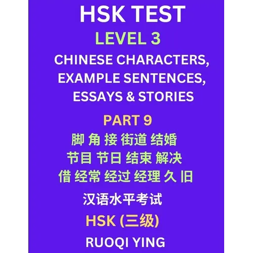 HSK Test Level 3 (Part 9)- Chinese Characters, Example Sentences, Essays & Stories- Self-learn Mandarin Chinese Characters for Hanyu Shuiping Kaoshi (