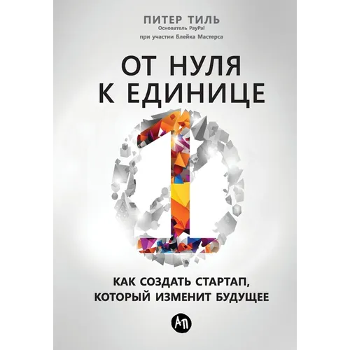 От нуля к единице: Как соз
