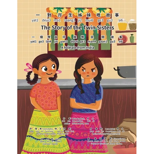 The Story of the Twin Sisters- Bilingual Edition - Cantonese and English: Yale Romanization for Cantonese Pronunciation一 對 孖 