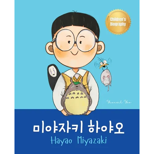 미야자키 하야오 (Hayao Miyazaki): Bilingual Korean-English Children's Biography Book (Written in Hangul and