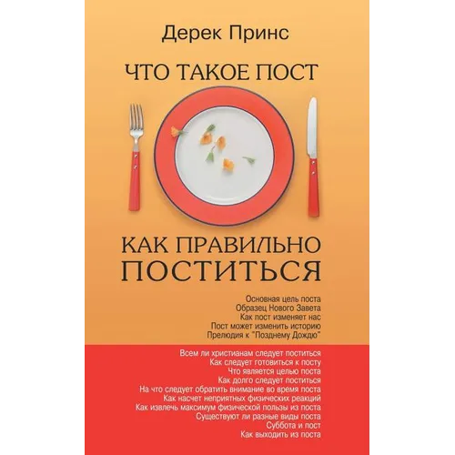 Fasting - How to Fast Succesfully - RUSSIAN