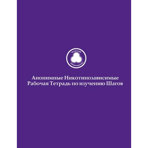 Анонимные Никотинозави&#