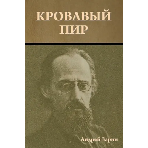 Кровавый пир