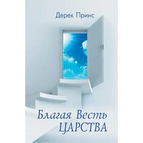 Good News of the Kingdom - RUSSIAN