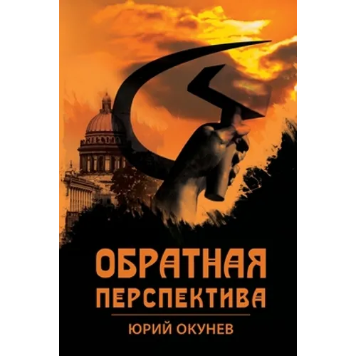Обратная перспектива