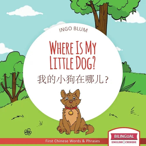 Where Is My Little Dog? - 我的小狗在哪儿?: Bilingual Picture Book English Chinese with Coloring Pics