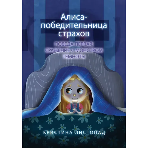 Алиса - победительница ст