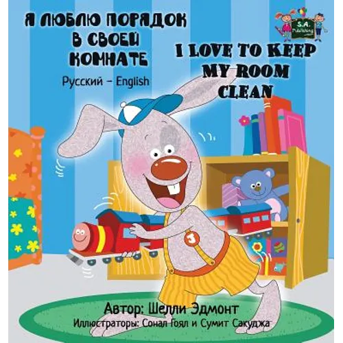 I Love to Keep My Room Clean: Russian English Bilingual Edition
