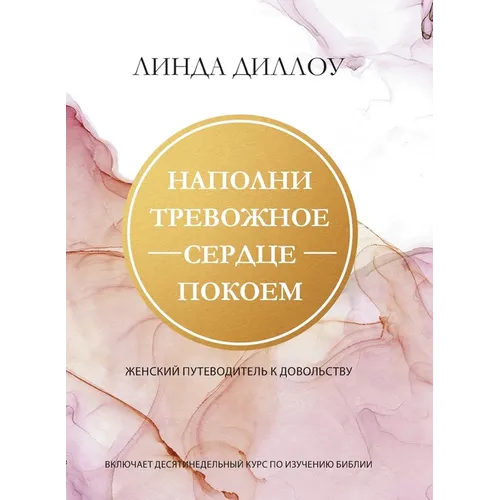 НАПОЛНИ ТРЕВОЖНОЕ СЕРДЦ&