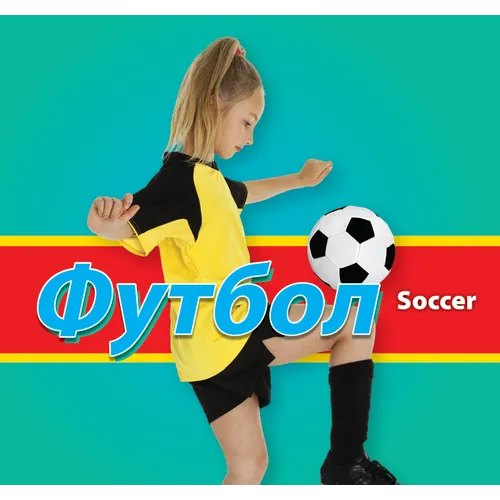 Футбол/Soccer (Russian)