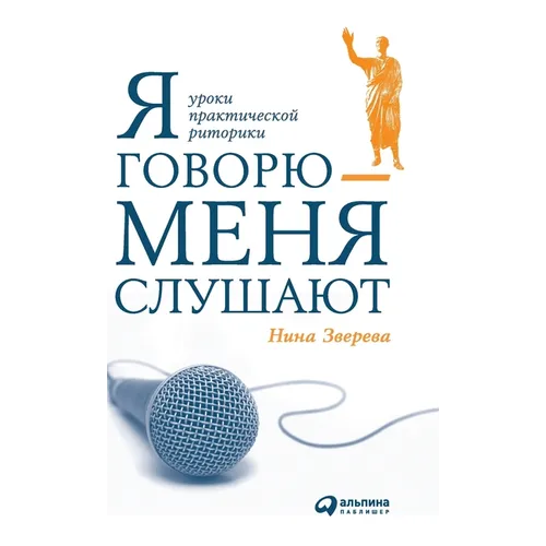 Я говорю - меня слушают: Ур