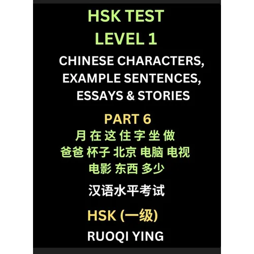 HSK Test Level 1 Chinese Characters, Example Sentences, Essays & Stories (Part 6) - Self-learn Mandarin Chinese Characters for Hanyu Shuiping Kaoshi (