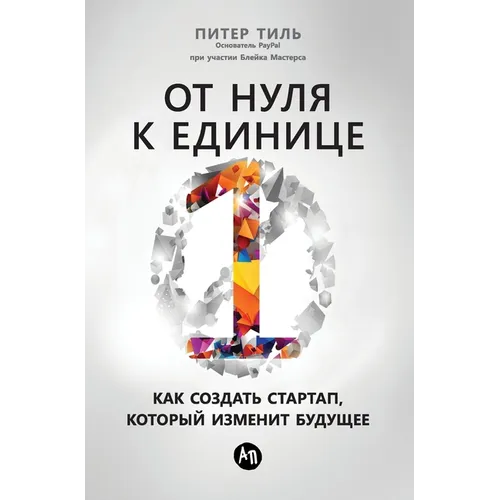 От нуля к единице: Как соз
