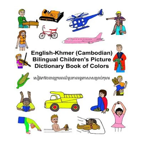 English-Khmer (Cambodian) Bilingual Children's Picture Dictionary Book of Colors