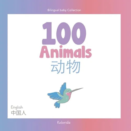 100 Animals for Bilingual Toddlers 幼小雙語者的100種動物 English - Chinese 英文-
