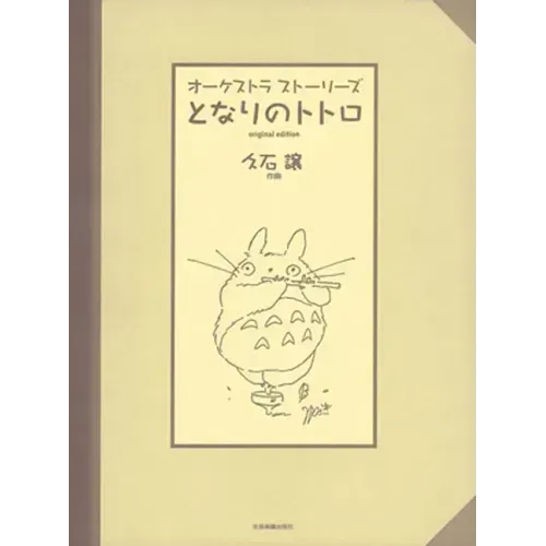 Totoro Full Orchestra Score