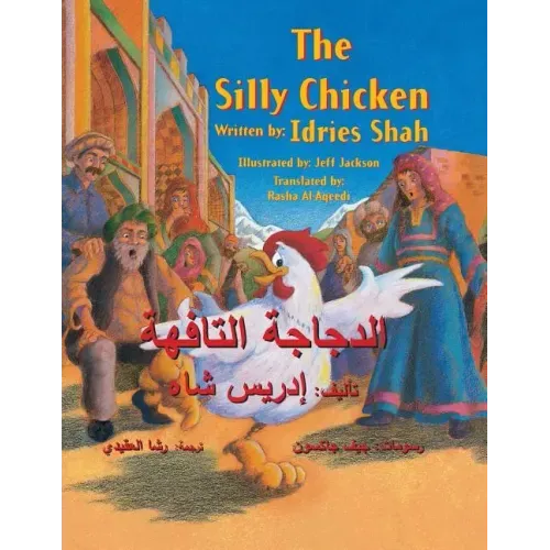 The Silly Chicken: English-Arabic Edition