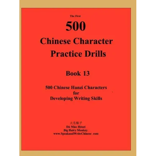 The First 500 Chinese Character Practice Drills