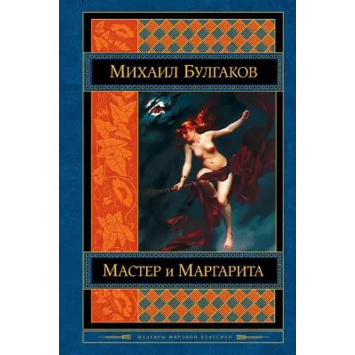 Master I Margarita