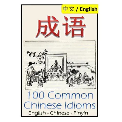 Chengyu: 100 Common Chinese Idioms: Illustrated with Pinyin and Stories!