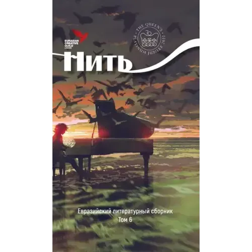 NIT IV Eurasian literary collection