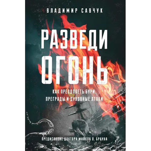 Build Fire (Russian edition)
