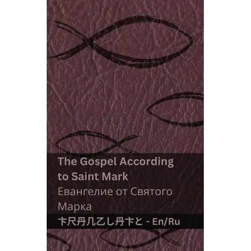 The Bible (The Gospel According to Saint Mark) / Библия (Евангели&