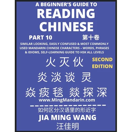 A Beginner's Guide To Reading Chinese Books (Part 10): Similar Looking, Easily Confused & Most Commonly Used Mandarin Chinese Characters - Easy Words,