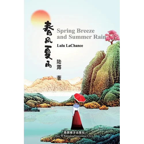 春风夏雨(Spring Breeze and Summer Rain, Bilingual Edition)