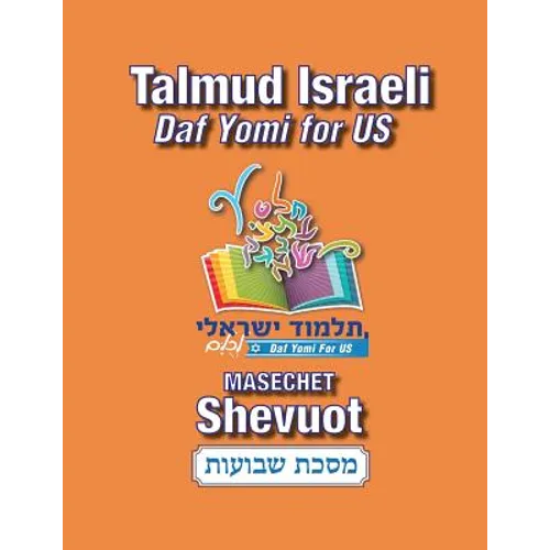 Masechet Shevuot: Talmud Israeli-Daf Yomi for US