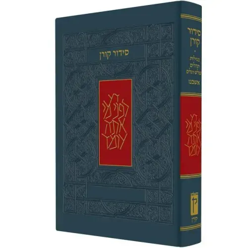 Koren Siddur, Ashkenaz, Pocket Size