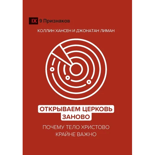 Rediscover Church / Открываем Церковь за&#