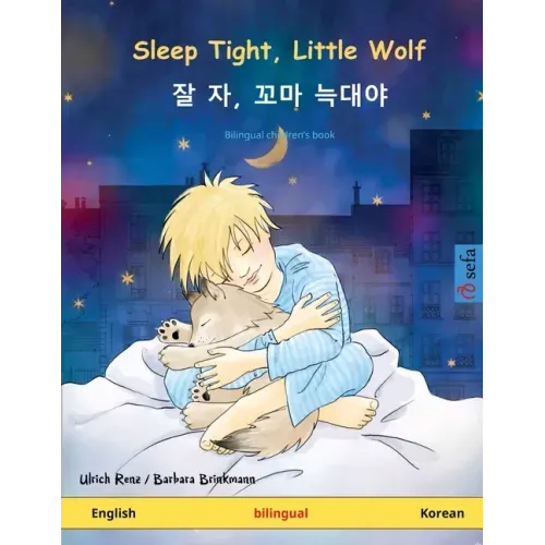 Sleep Tight, Little Wolf - 잘 자, 꼬마 늑대야 (English - Korean)