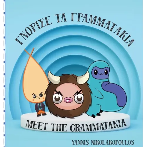 Meet the Grammatakia