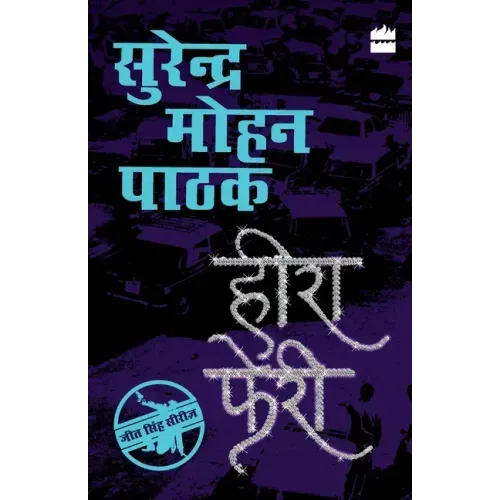 Heera Pheri