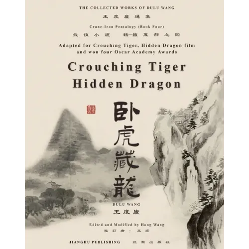 臥虎藏龍電影原著"鶴-鐵五部"卷四《臥虎藏