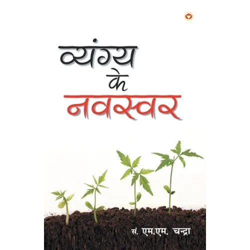 Vyangya Ke Navswar