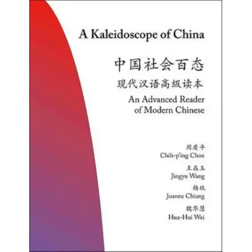 A Kaleidoscope of China: An Advanced Reader of Modern Chinese