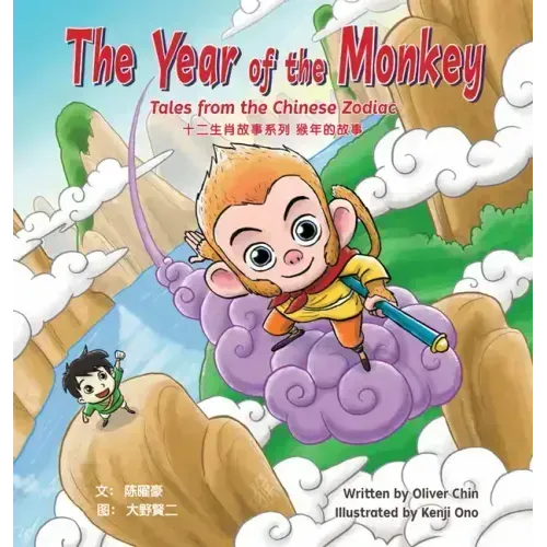The Year of the Monkey: Tales from the Chinese Zodiac