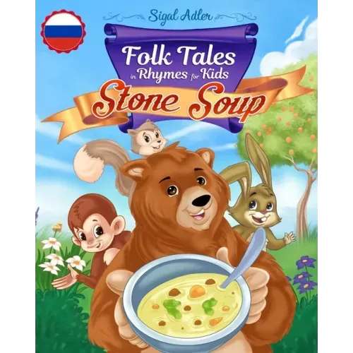 Stone Soup: Folk Tales, Fables, and Fairy Tales: Book for Kids Preschool