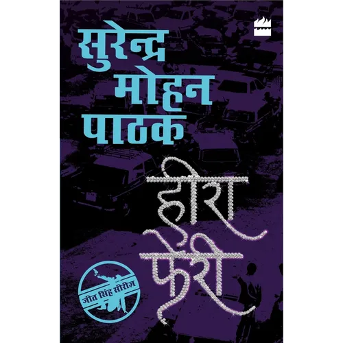 Heera Pheri