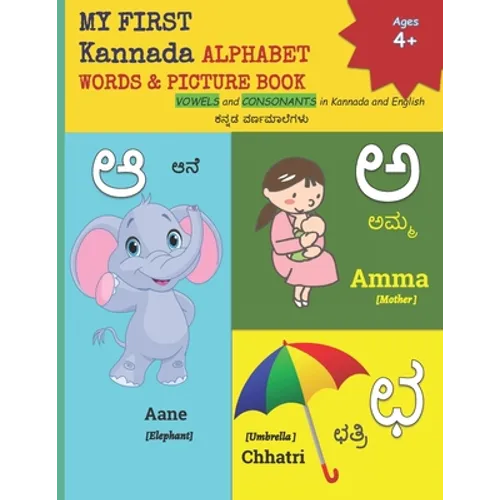 MY FIRST Kannada ALPHABET WORDS & PICTURE BOOK: VOWELS and CONSONANTS in Kannada and English ಕನ್ನಡ ವರ್