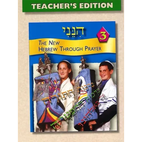 Hineni 3 - Teacher's Edition