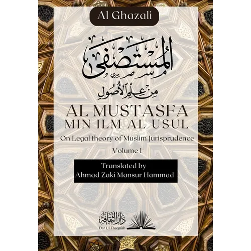 Al Mustasfa Min ilm Al Usul: المستصفى من علم الأ