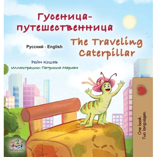 The Traveling Caterpillar (Russian English Bilingual Children's Book)
