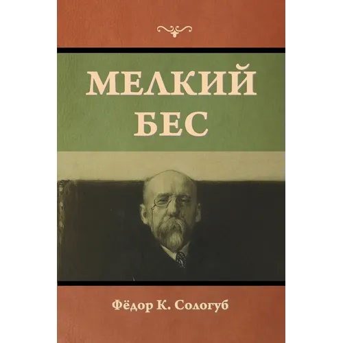 Мелкий бес