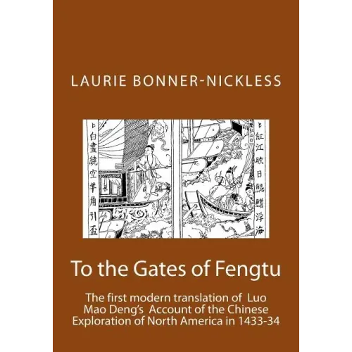 To the Gates of Fengtu: The first full modern translation of the final fifteen chapters of Luo Mao Deng's Epic Account of Chinese Exploration